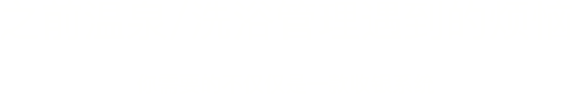 温泉洗浴