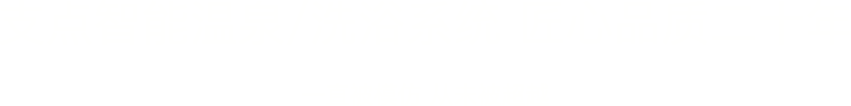 温泉洗浴